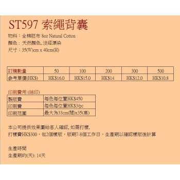 ST597 索繩背囊	
